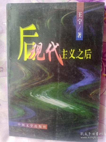 后现代主义之后